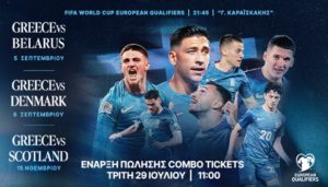 Πώς θα «κλείσετε» εισιτήρια & για τα τρία «εντός» της Εθνικής, στον δρόμο για το Μουντιάλ