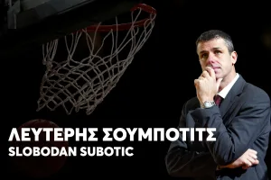 Ο Λευτέρης Σούμποτιτς στο Ole για τον Άρη που μεγαλώνει ξανά: «Αυτό δείχνει πόσο τον φοβούνται…» (audio)