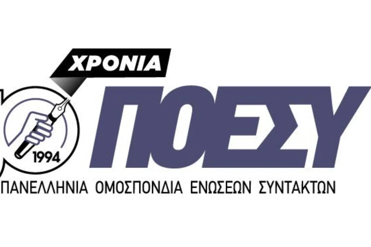 ΠΟΕΣΥ