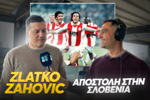 Ζλάτκο Ζάχοβιτς στο Ole: «Πρόβλημα με τον Τζιοβάνι; Τον είχα ζητήσει για συμπαίκτη, πολύ πριν βρεθούμε στον Ολυμπιακό!»