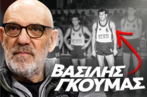 Μηνάς Γκέκος στο Ole για τον Γκούμα: «Όλοι θέλαμε τον Βασίλη κοντά μας, ήταν Αυτοκράτορας» (video)